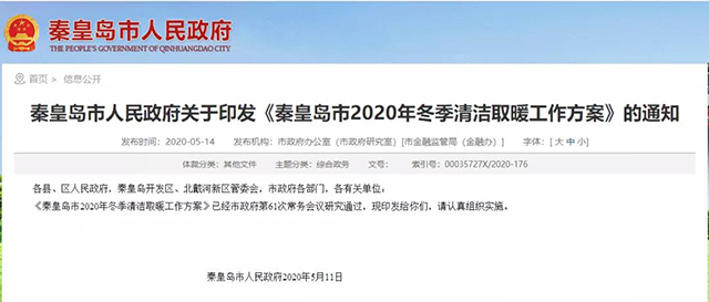 秦皇島：2020年智慧能源站空氣源熱泵1.59萬戶，地?zé)?.2萬戶，全年電代煤約2.8萬戶